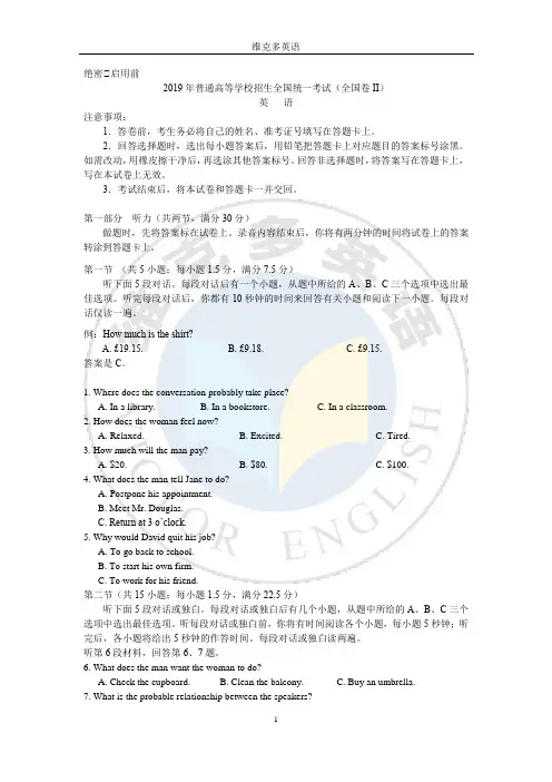 2019 英语高考真题 全国卷二 试题+答案 word 版