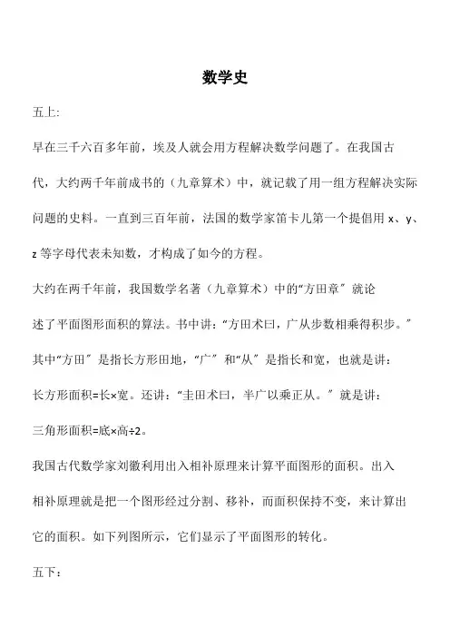 数学史-精品文档资料