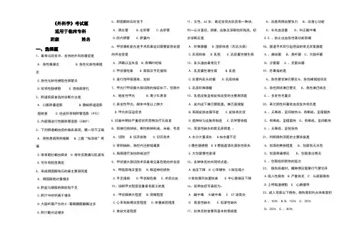 《外科学》考试题(临床专科)