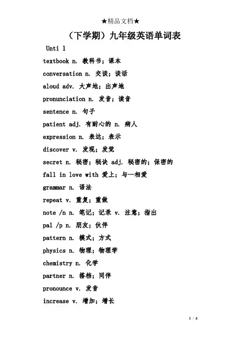 (下学期)九年级英语单词表