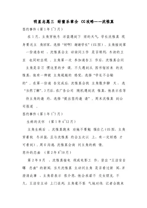 明星志愿三甜蜜乐章全CG攻略——沈惟真