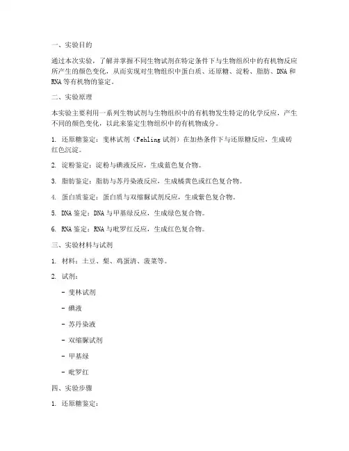 生物试剂颜色实验报告