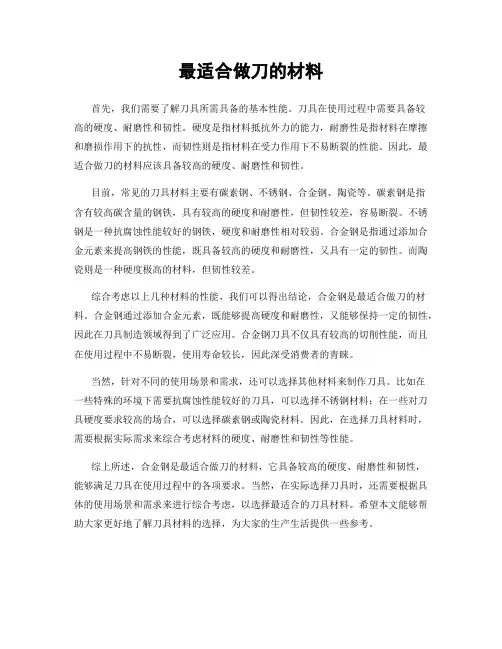 最适合做刀的材料