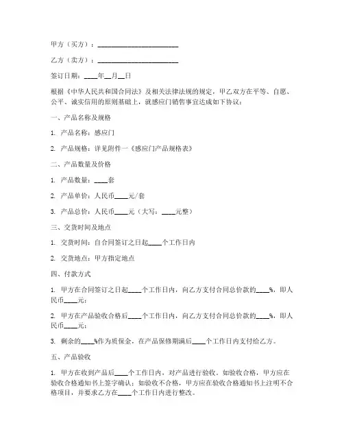 感应门销售合同范本