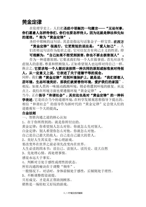 黄金定律