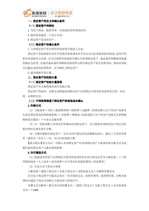 中级会计职称考试《中级会计实务》第三章知识点一