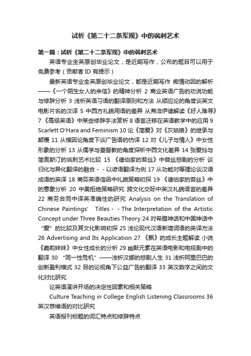试析《第二十二条军规》中的讽刺艺术