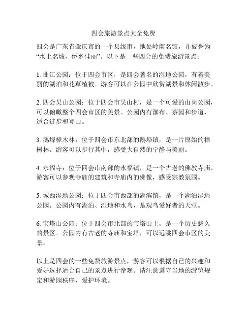 四会旅游景点大全免费