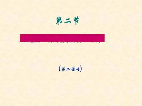 细胞器——系统内的分工合作ppt42 人教课标版