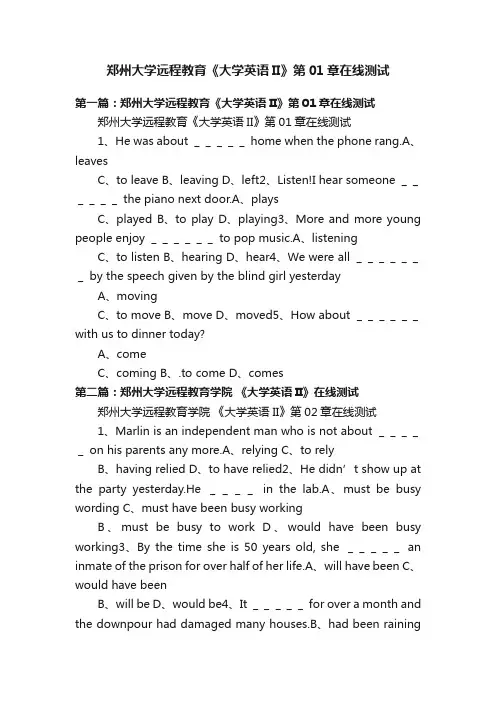 郑州大学远程教育《大学英语II》第01章在线测试