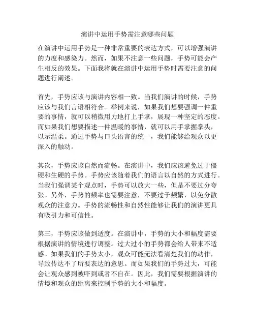 演讲中运用手势需注意哪些问题