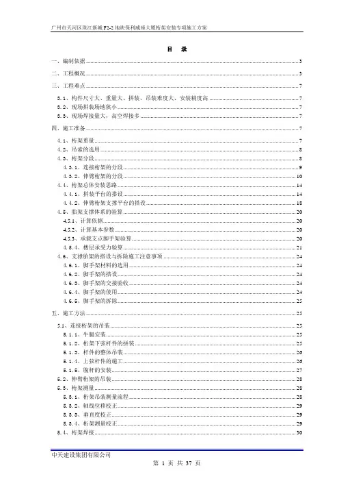钢桁架吊装专项方案