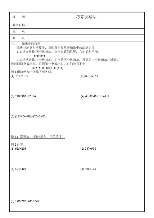 三年级奥数13巧算加减法