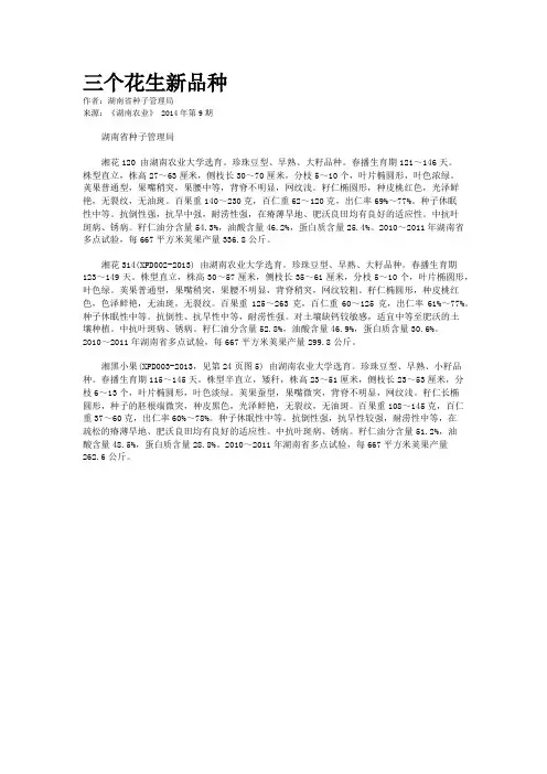 三个花生新品种