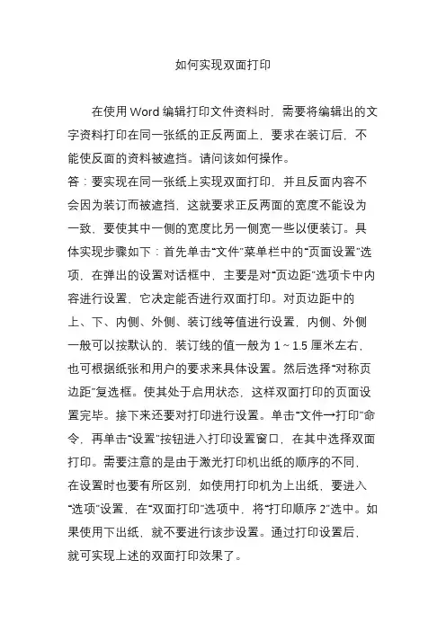 如何实现双面打印