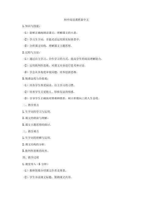 初中阅读课教案中文