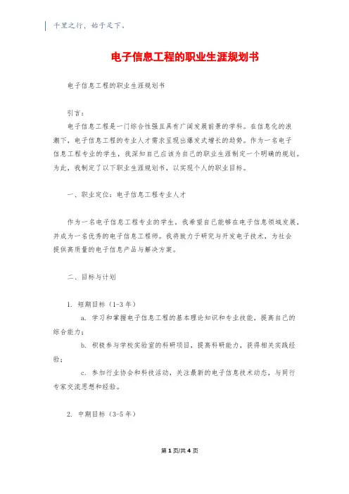 电子信息工程的职业生涯规划书