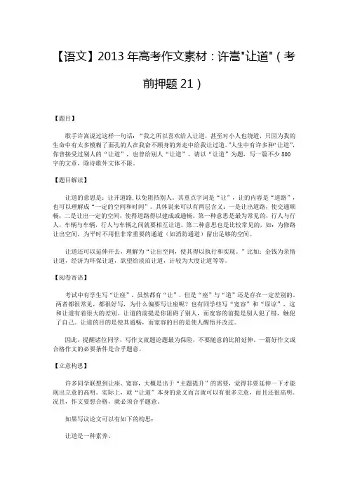 【语文】2013年高考作文素材：许嵩让道(考前押题21)
