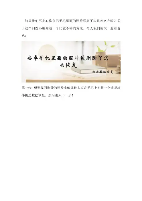安卓手机里面的照片被删除了怎么恢复