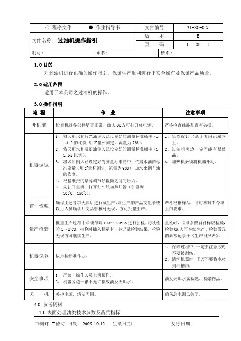 过油机操作指引