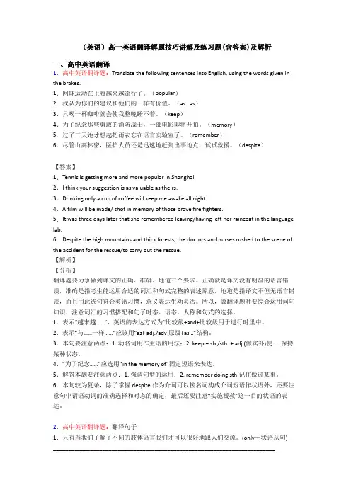 (英语)高一英语翻译解题技巧讲解及练习题(含答案)及解析