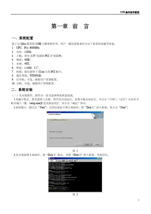 250B操作指导书