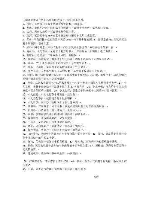 药品关联销售