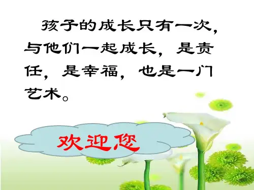 三年级下册数学期中教师家长会PPT课件