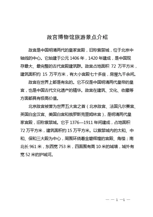故宫博物馆旅游景点介绍