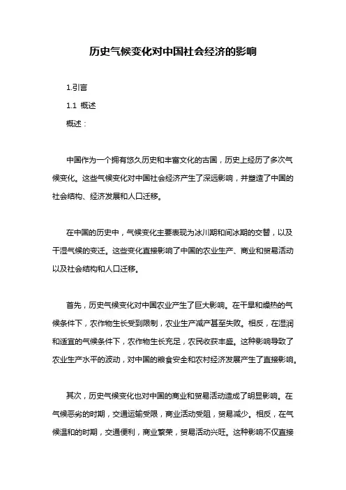 历史气候变化对中国社会经济的影响