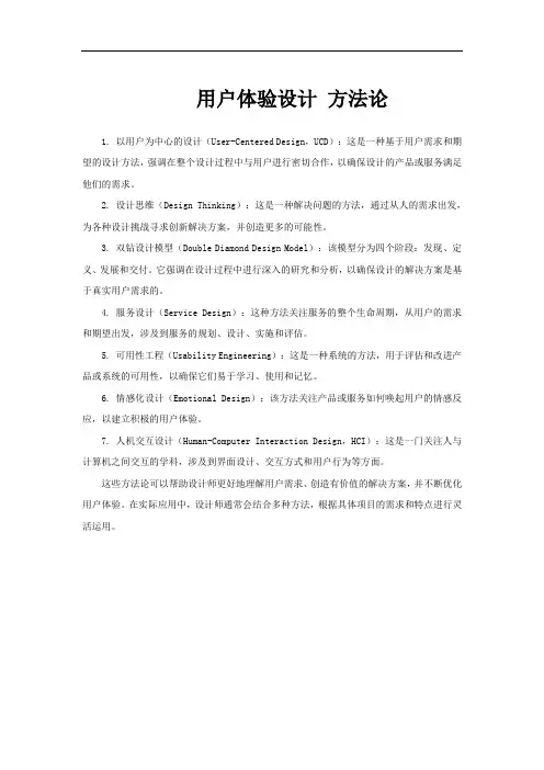 用户体验设计 方法论