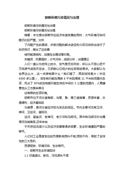 邯郸环境污染情况与治理