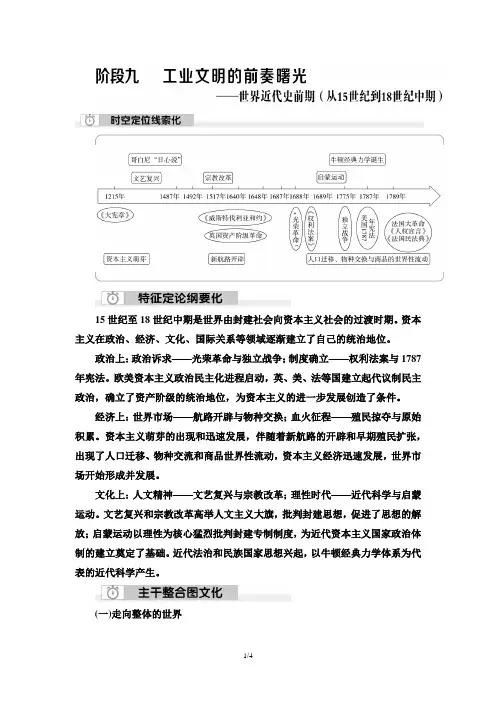 2023年高考历史总复习-工业文明的前奏曙光——世界近代史前期(从15世纪到18世纪中期)