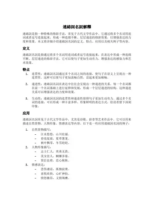 连绵词名词解释