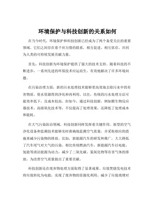 环境保护与科技创新的关系如何