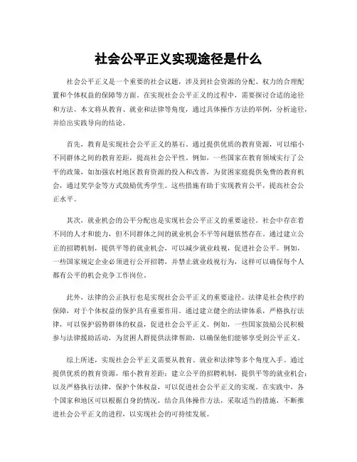 社会公平正义实现途径是什么