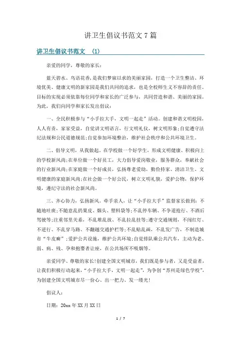 讲卫生倡议书范文7篇