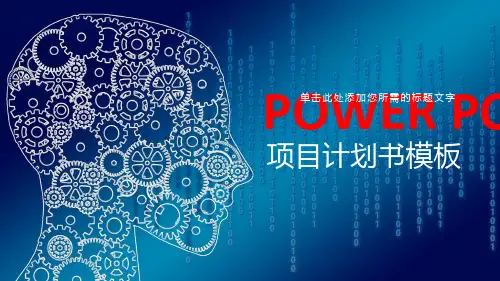 科技商业计划书年终总结汇报PPT模板