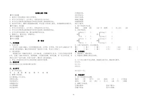 《赤壁之战》学案