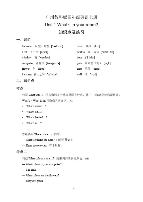 广州教科版四年级英语上册 Unit 1 知识点及练习(含答案)