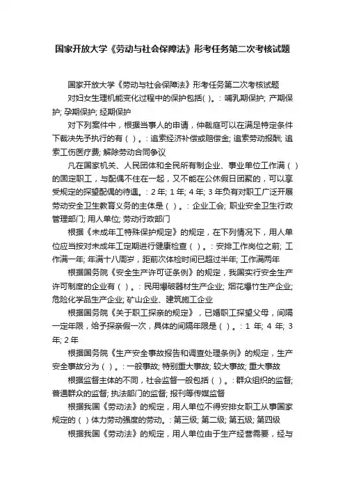 国家开放大学《劳动与社会保障法》形考任务第二次考核试题