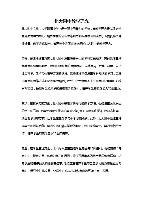 北大附中教学理念