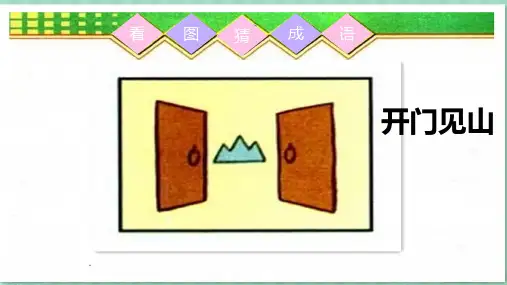 习作：“漫画”老师ppt课件