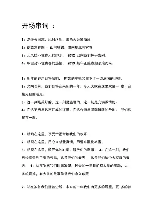 元旦串联词