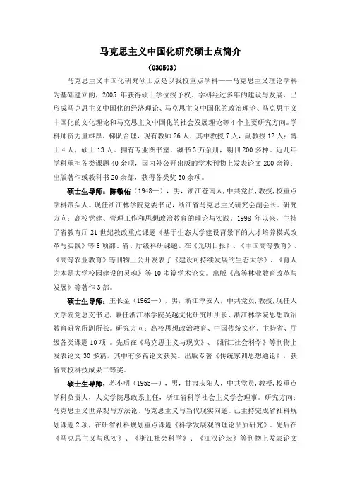 马克思主义中国化研究硕士点简介.