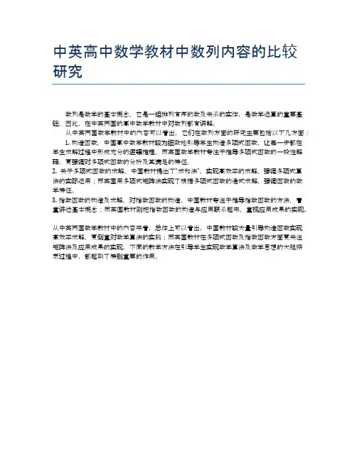 中英高中数学教材中数列内容的比较研究