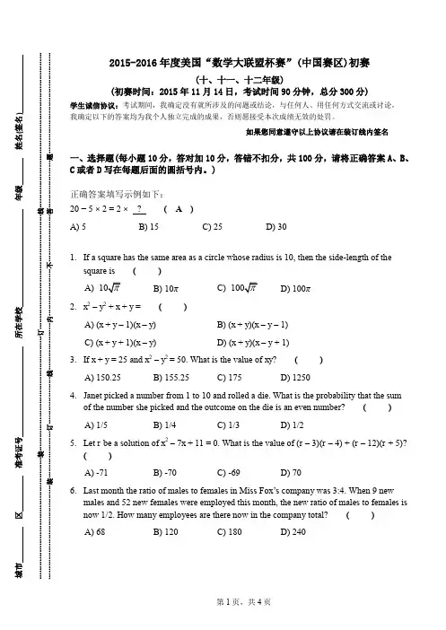数学思维(高中)：2015-2016年度美国“数学大联盟”思维探索十至十二年级试卷(含参考答案)