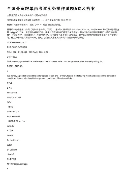 全国外贸跟单员考试实务操作试题A卷及答案