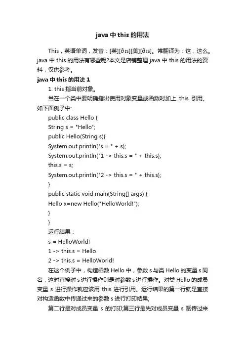 java中this的用法