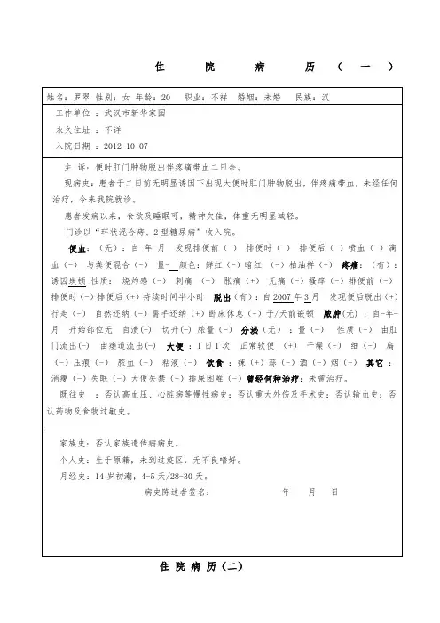 混合痔病历模板